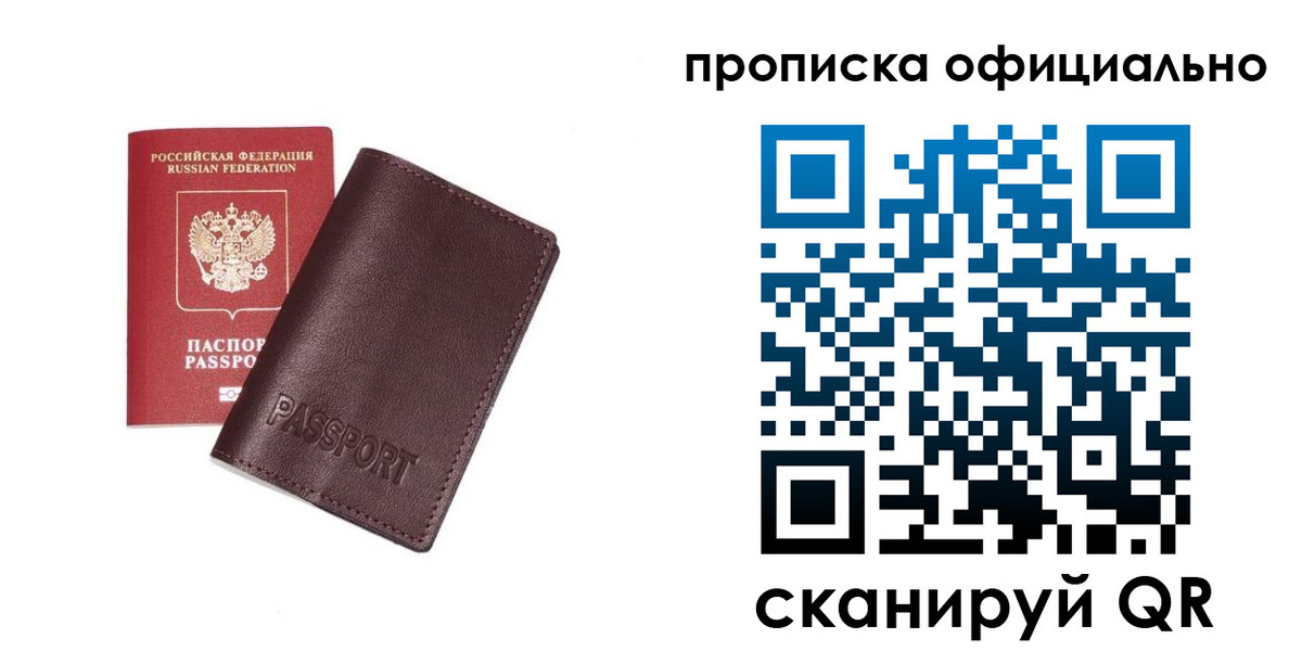 прописка для кредита в Лобне