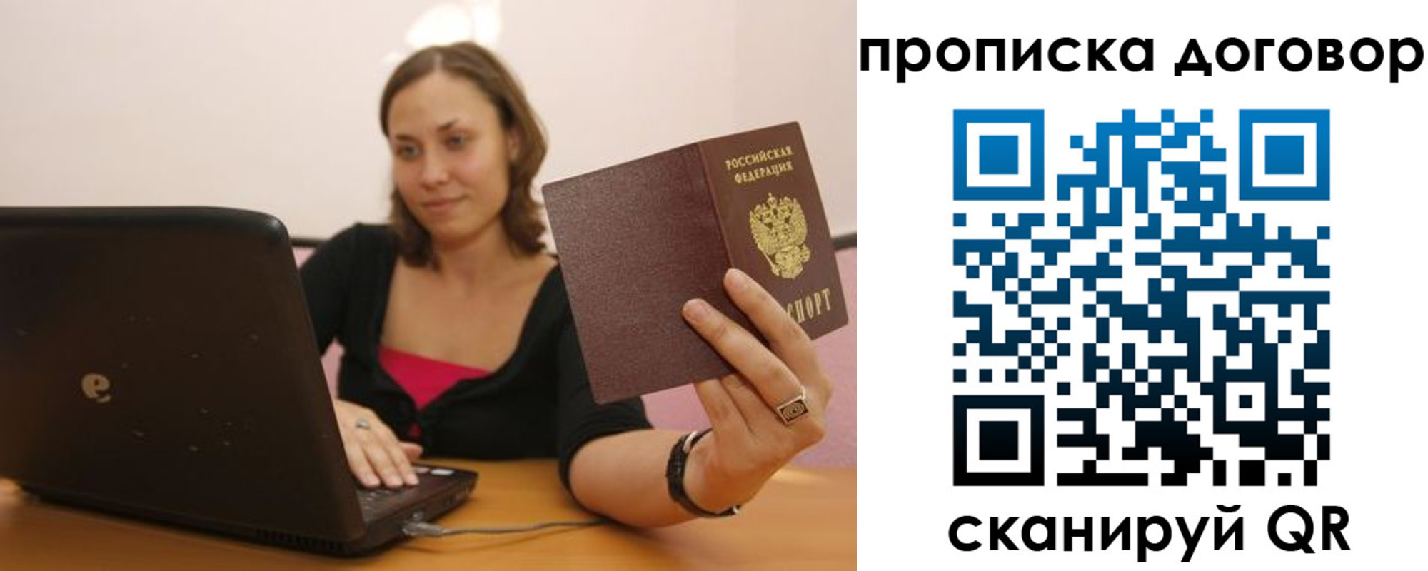 купить прописку в Лобне