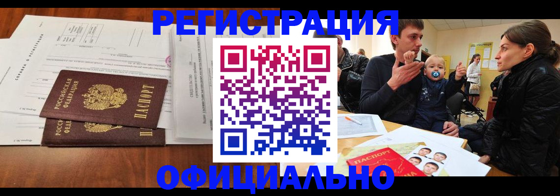 прописка штамп в Лобне