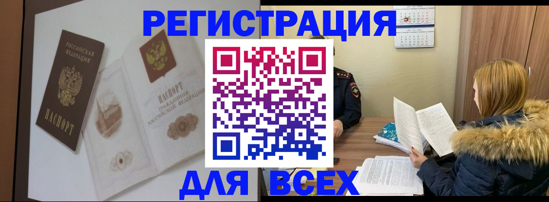 прописка регистрация в Лобне