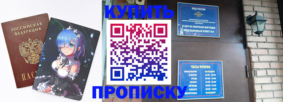 прописка паспорт в Лобне