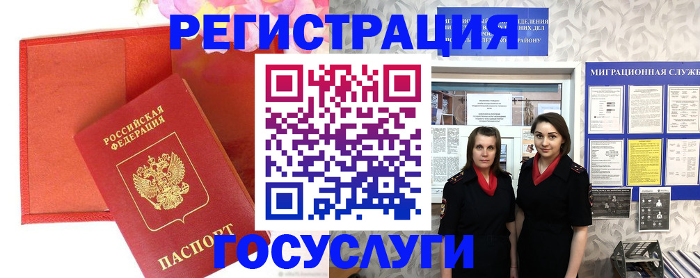 прописка для работы в Лобне